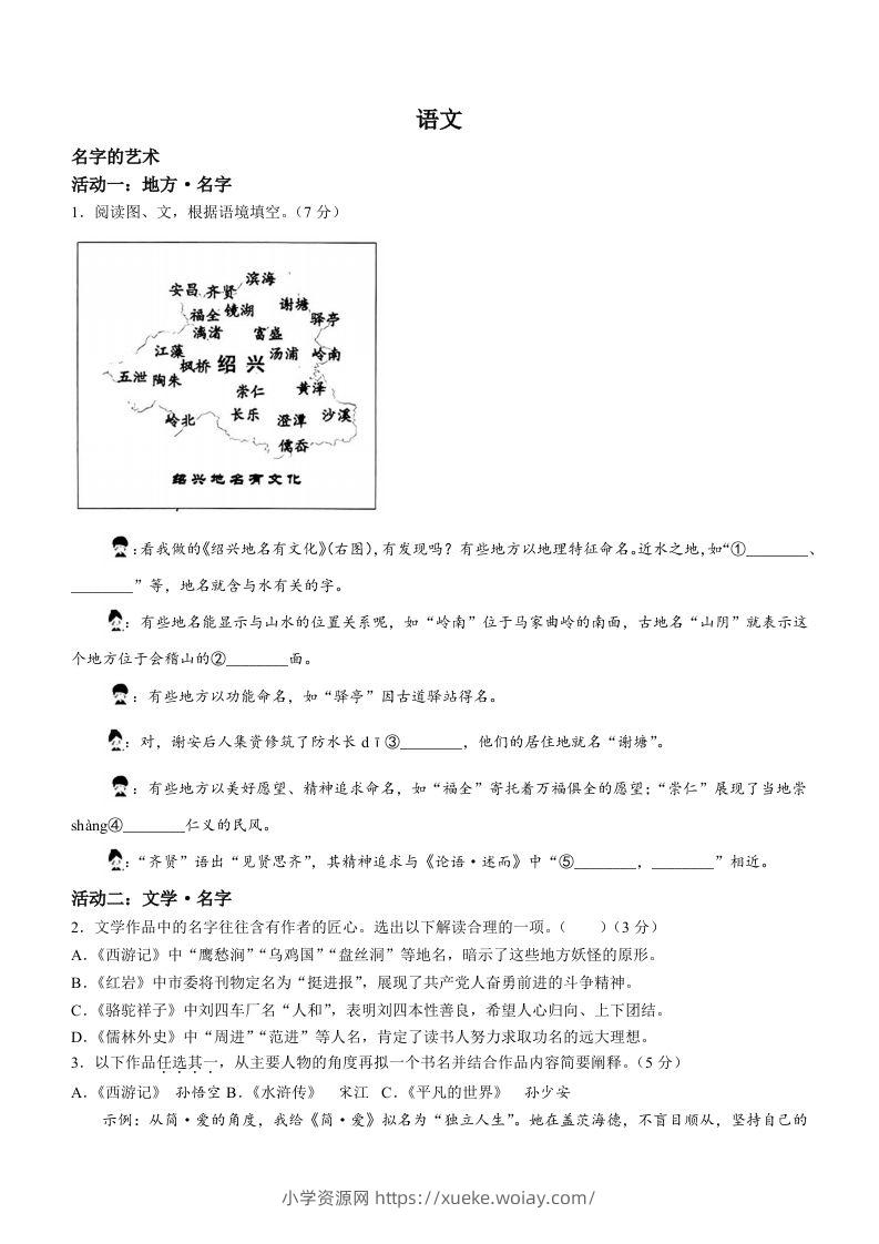2023年浙江省绍兴市中考语文真题+-六八学科资料网