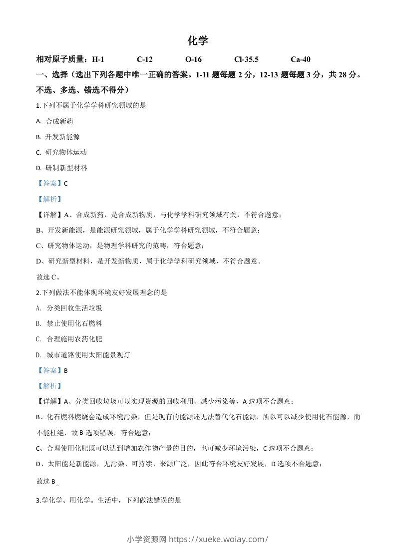 宁夏2020年中考化学试题（含答案）-六八学科资料网