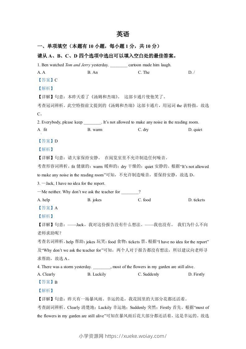 2022年浙江省温州市中考英语真题（含答案）-六八学科资料网