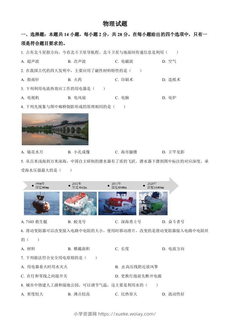 2023年福建省中考物理试题（空白卷）-六八学科资料网