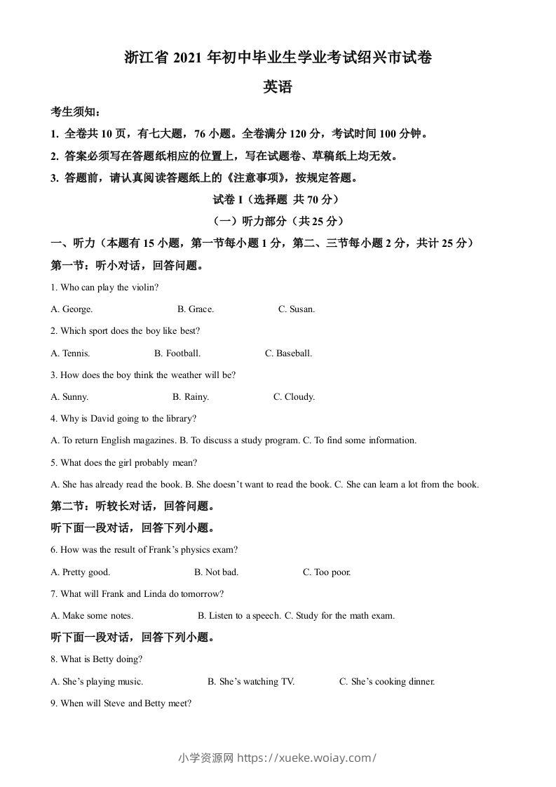 浙江省绍兴市2021年中考英语试题（空白卷）-六八学科资料网