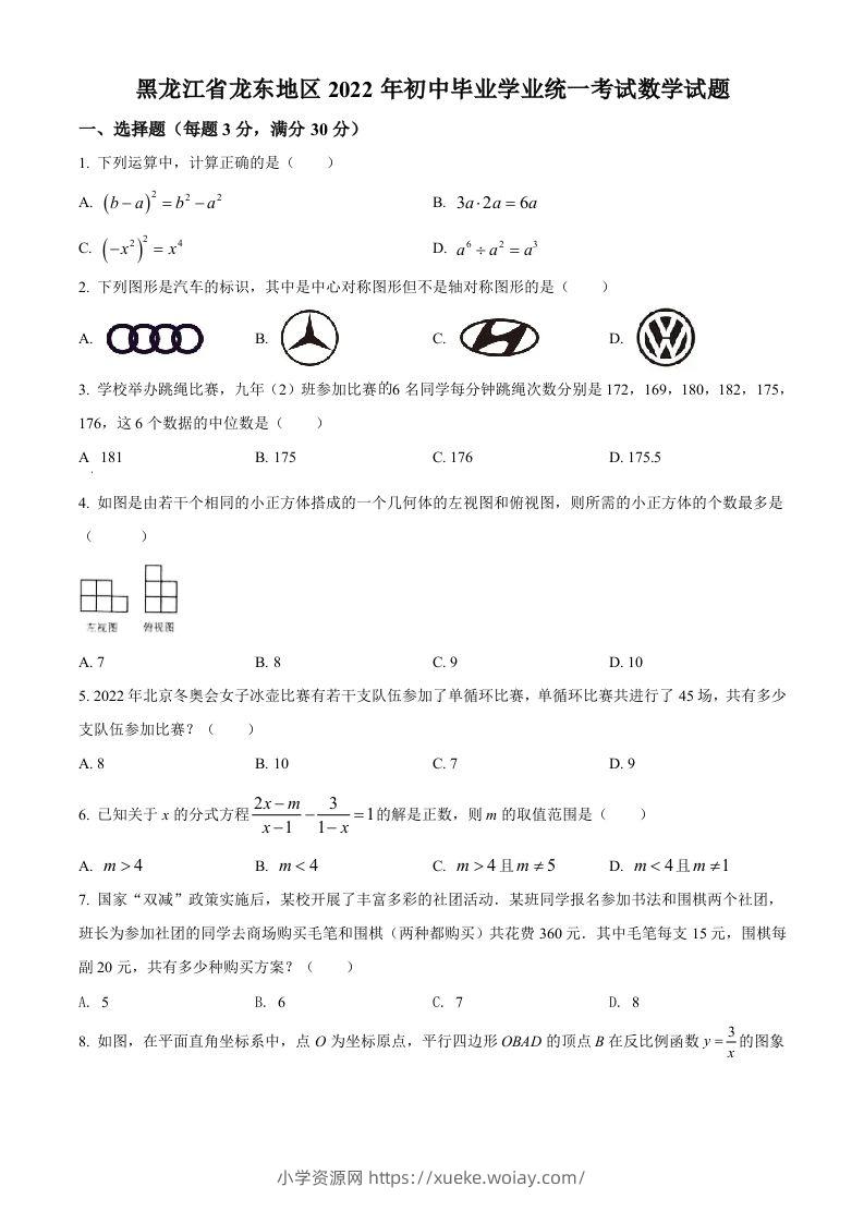 2022年黑龙江省省龙东地区中考数学真题（空白卷）-六八学科资料网