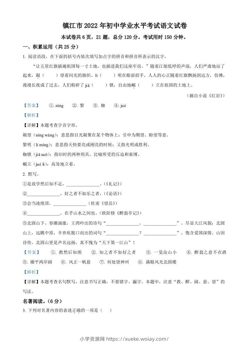 2022年江苏省镇江市中考语文真题（含答案）-六八学科资料网