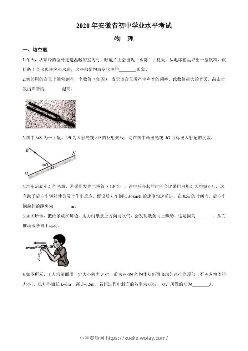 2020年安徽省中考物理试题（空白卷）-六八学科资料网
