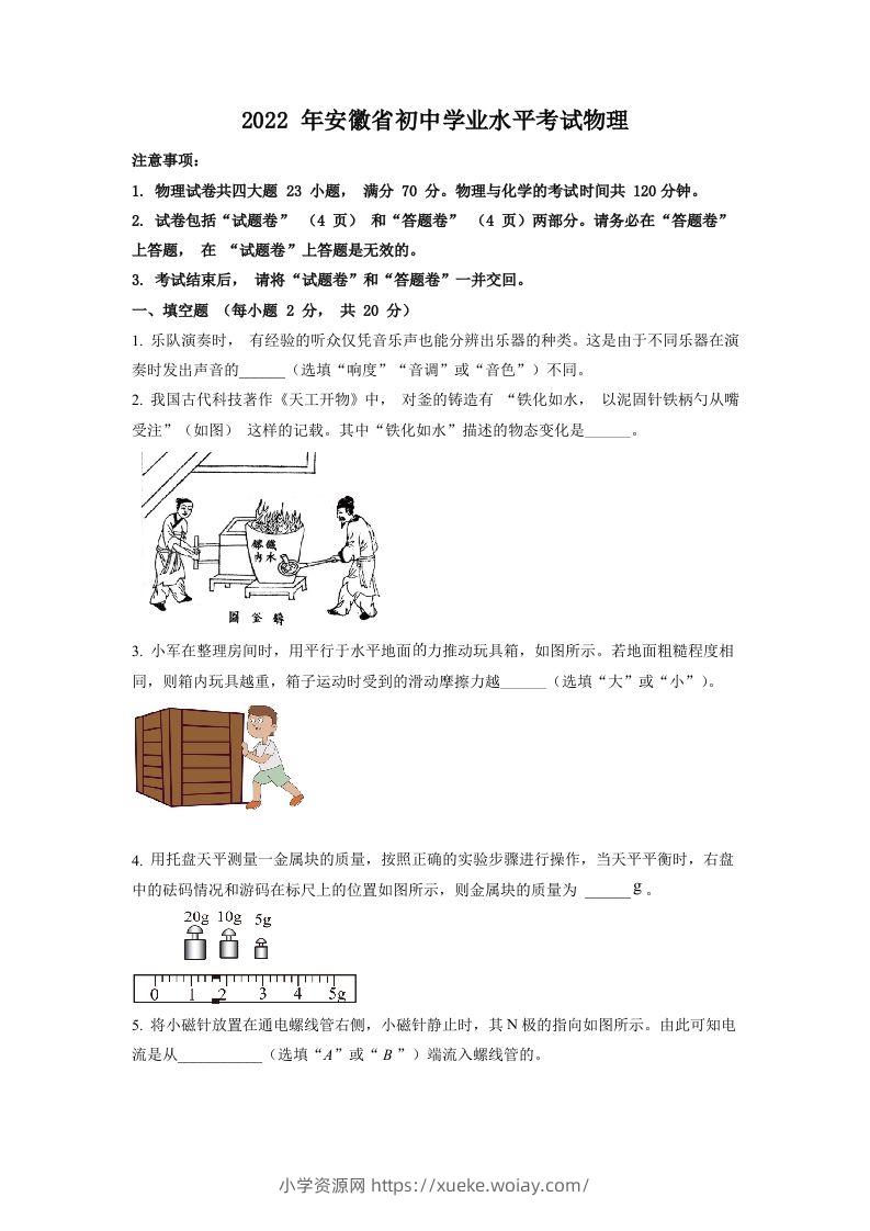 2022年安徽省中考物理真题（空白卷）-六八学科资料网