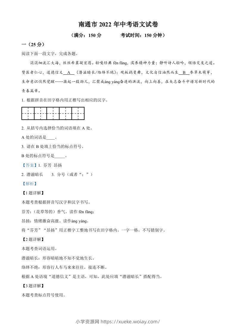 2022年江苏省南通市中考语文真题（含答案）-六八学科资料网