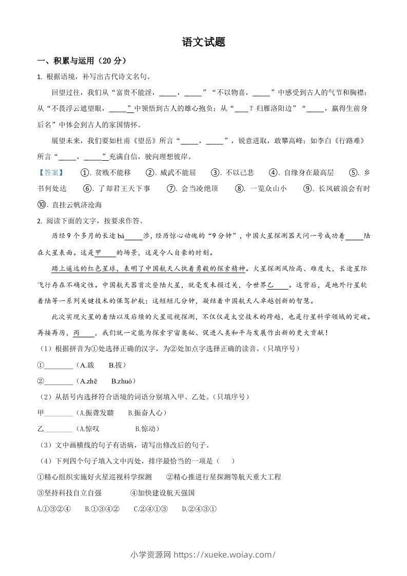 2021年福建省中考语文试题-六八学科资料网
