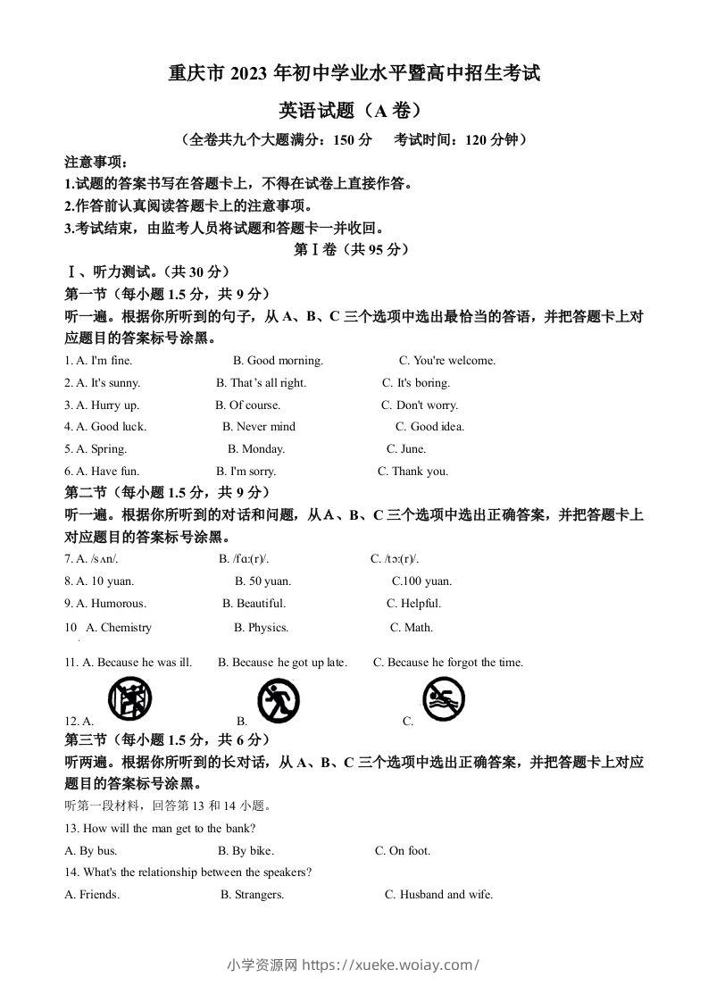 2023年重庆市中考英语真题（A卷）（空白卷）-六八学科资料网