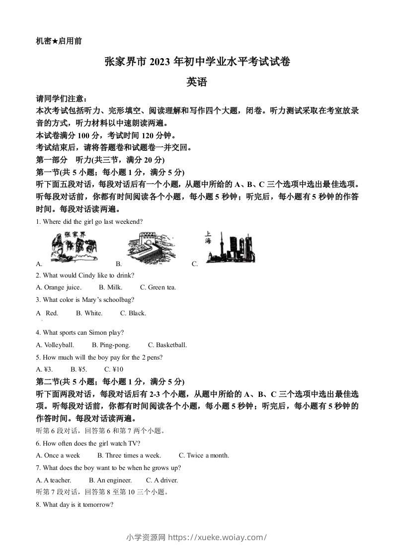 2023年湖南省张家界市中考英语真题（含答案）-六八学科资料网