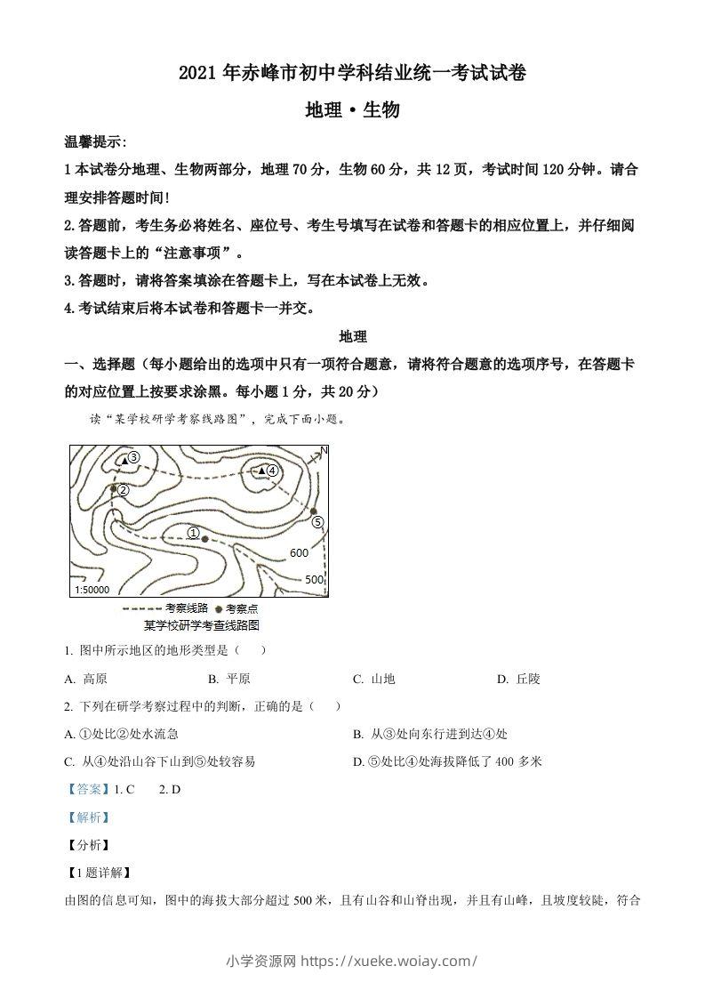 内蒙古赤峰市2021年中考地理真题（含答案）-六八学科资料网