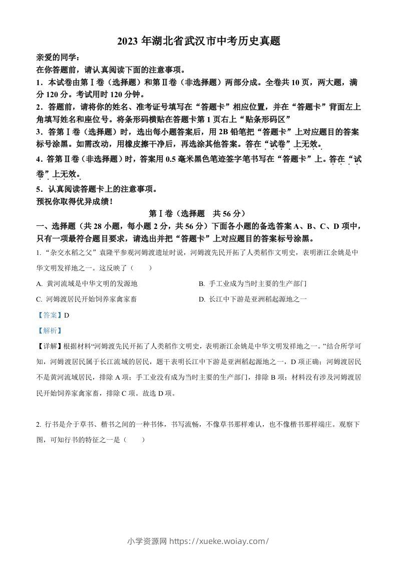 2023年湖北省武汉市中考历史真题（含答案）-六八学科资料网