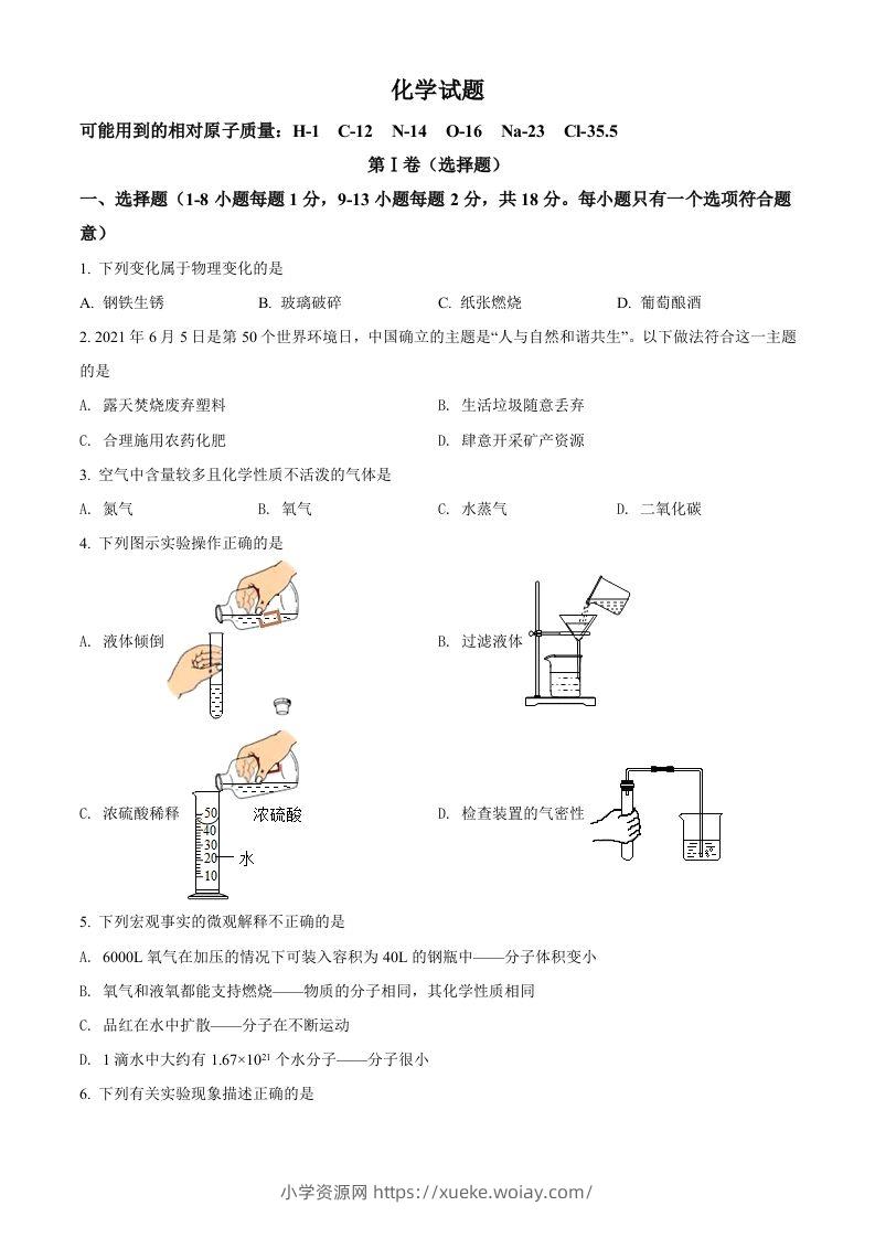 青海省西宁市城区2021年中考化学试题（空白卷）-六八学科资料网