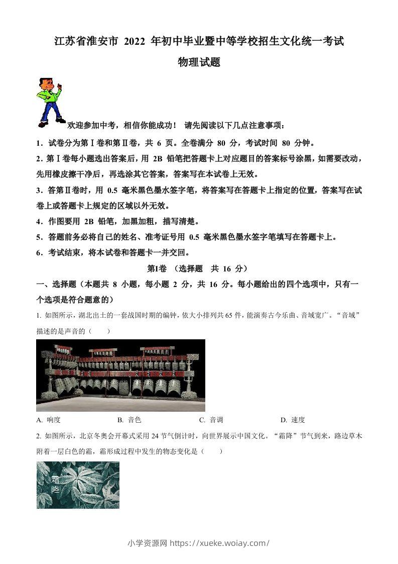 2022年江苏省淮安市中考物理试题（空白卷）-六八学科资料网