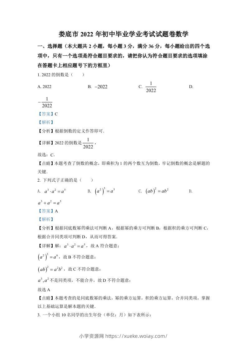 2022年湖南省娄底市中考数学真题（含答案）-六八学科资料网