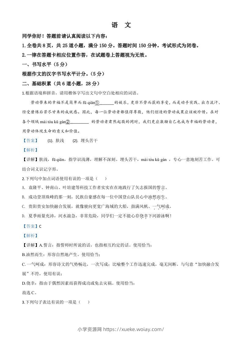 贵州省贵阳市2020年中考语文试题（含答案）-六八学科资料网