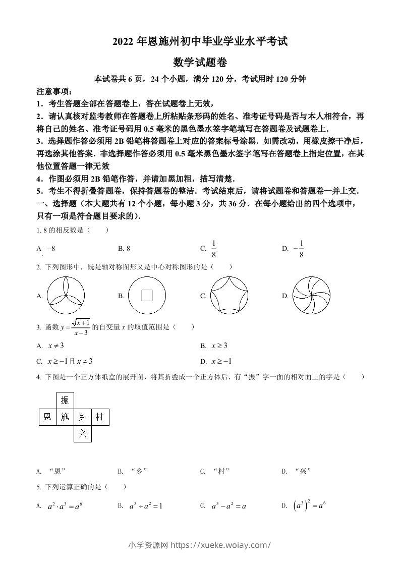2022年湖北省恩施州中考数学真题（空白卷）-六八学科资料网