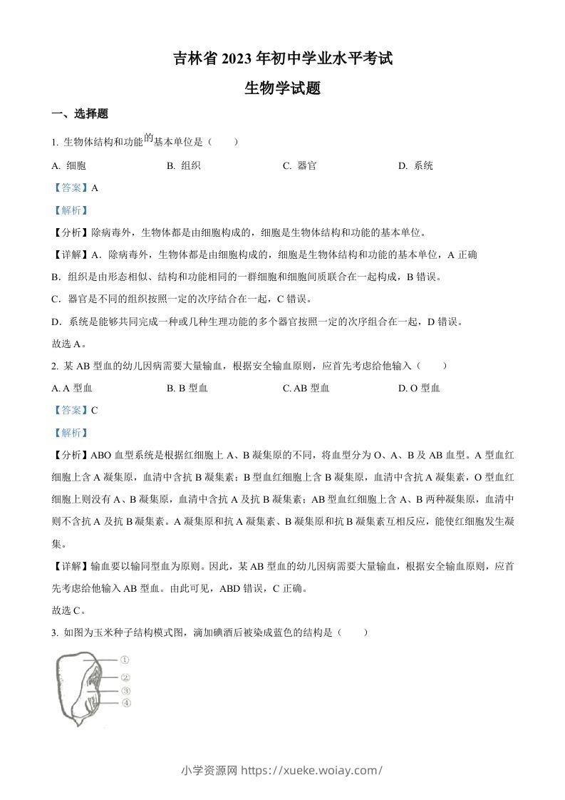2023年吉林省中考生物真题（含答案）-六八学科资料网