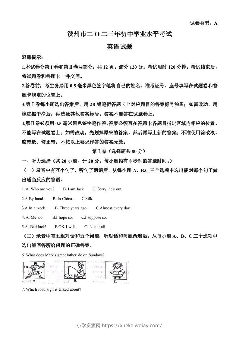 2023年山东省滨州市中考英语真题（含答案）-六八学科资料网
