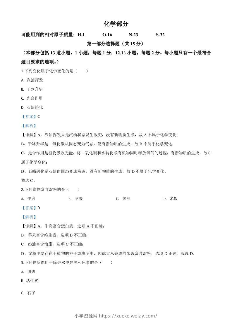 辽宁省沈阳市2020年中考化学试题（含答案）-六八学科资料网