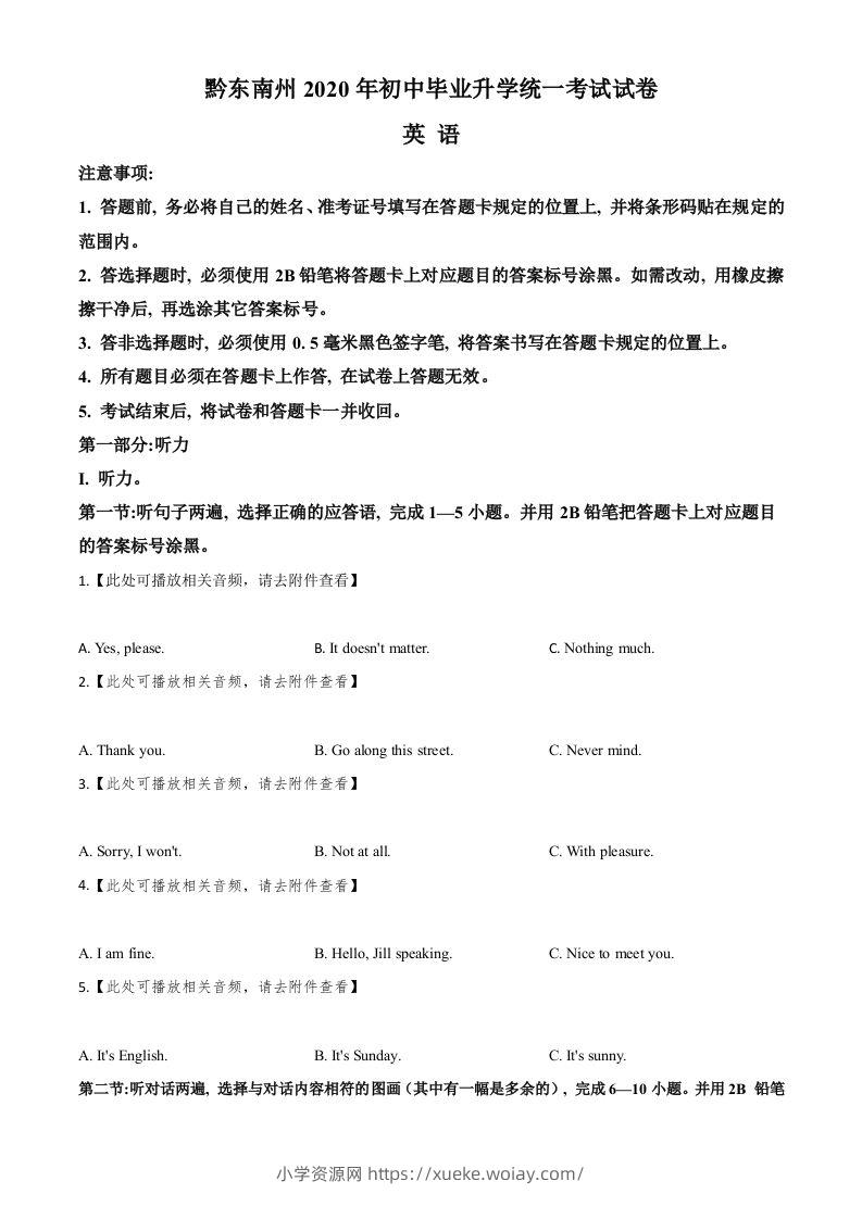 贵州省黔东南州2020年中考英语试题（含听力）（空白卷）-六八学科资料网