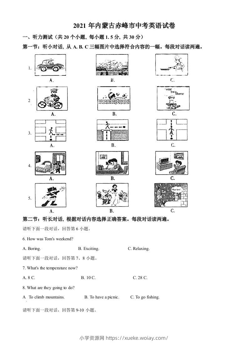 内蒙古赤峰市2021年中考英语试题（空白卷）-六八学科资料网