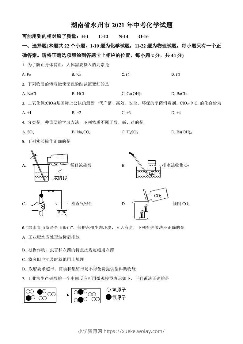 湖南省永州市2021年中考化学试题（空白卷）-六八学科资料网