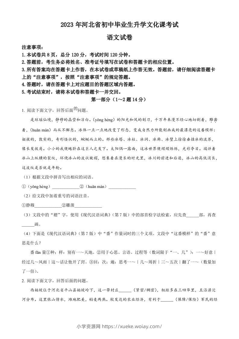 2023年河北省中考语文真题（空白卷）-六八学科资料网
