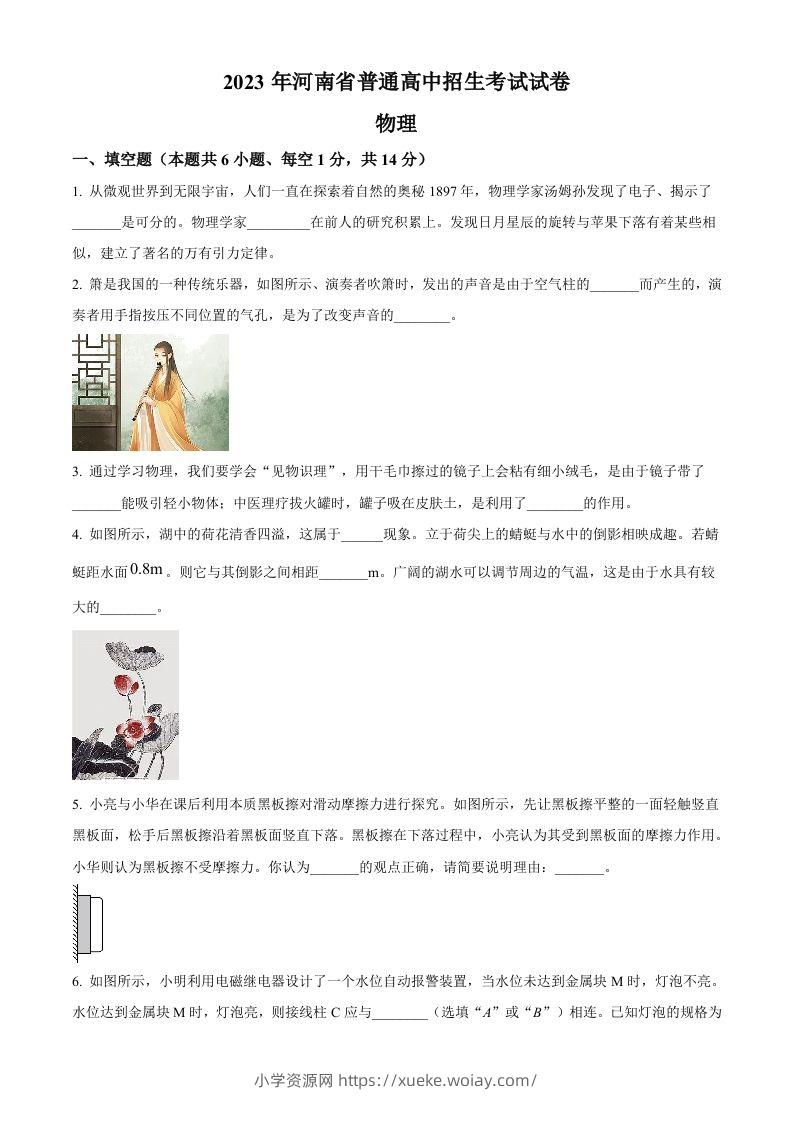 2023年河南省中考物理试题（空白卷）-六八学科资料网