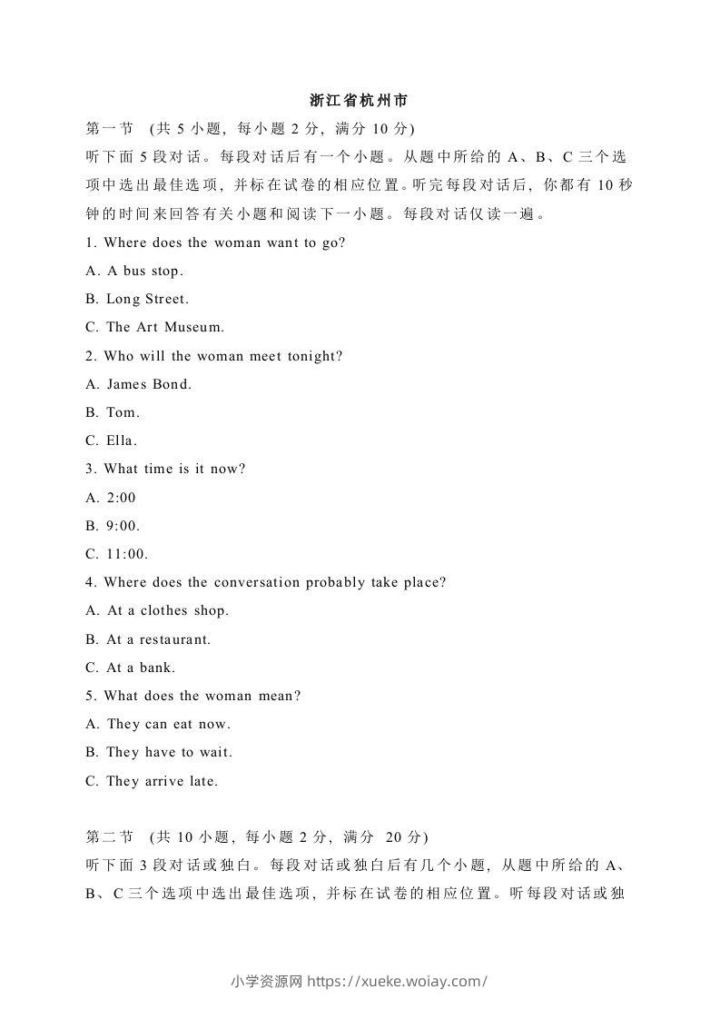 20浙江省杭州市-2020年各地中考英语听力真题合集-六八学科资料网