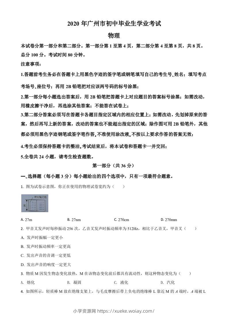 2020年广东省广州市中考物理试题（空白卷）-六八学科资料网