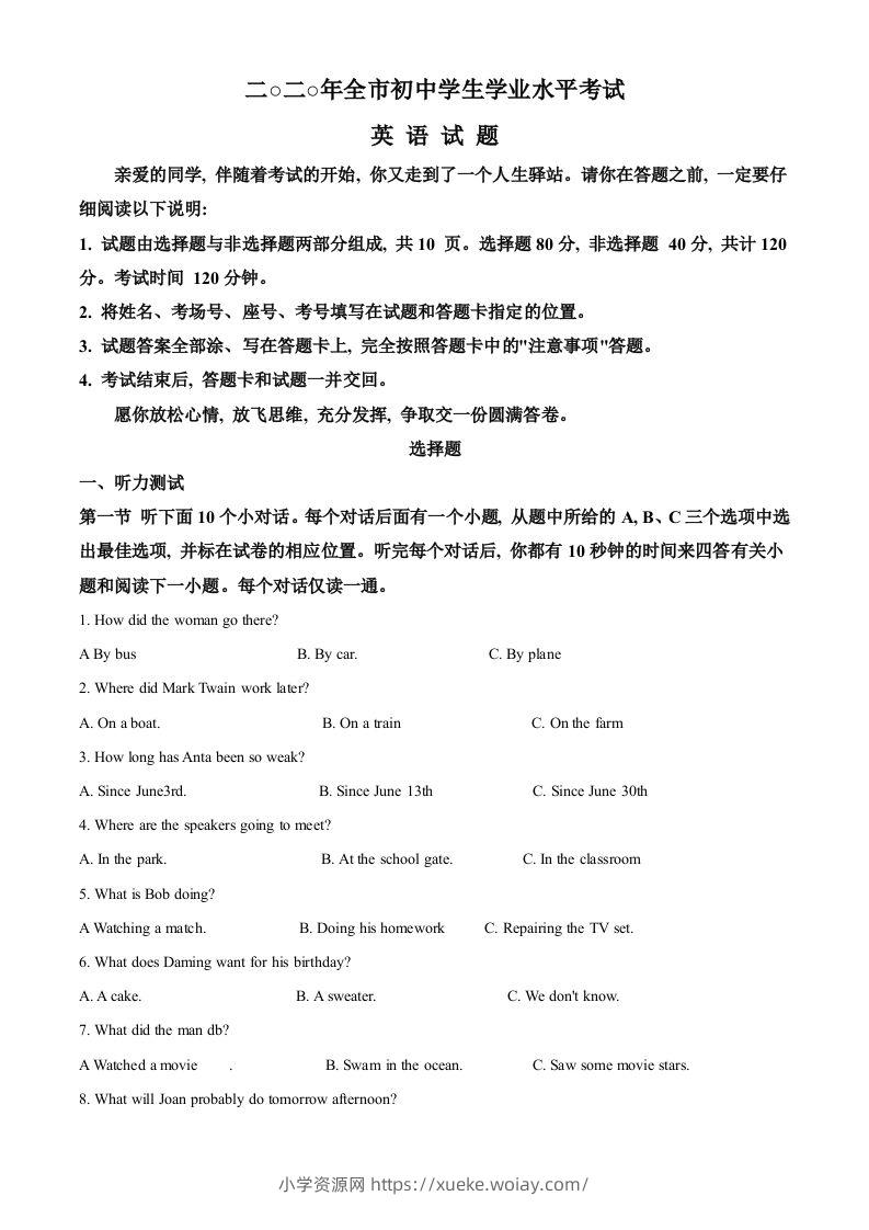 山东省聊城市2020年中考英语试题（含答案）-六八学科资料网