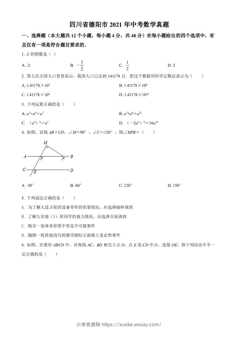 四川省德阳市2021年中考数学真题（空白卷）-六八学科资料网