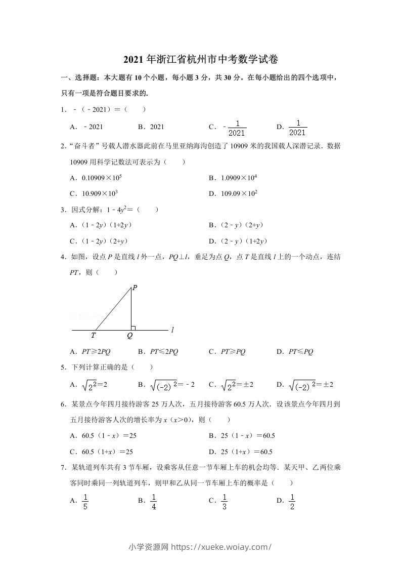 2021年浙江省杭州市中考数学真题试卷-六八学科资料网