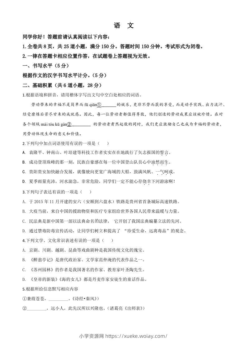 贵州省贵阳市2020年中考语文试题（空白卷）-六八学科资料网