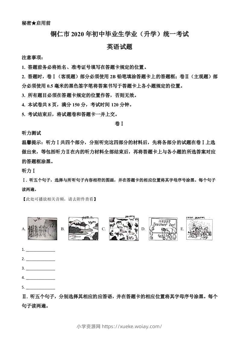 贵州省铜仁市2020年中考英语试题（含听力）（空白卷）-六八学科资料网