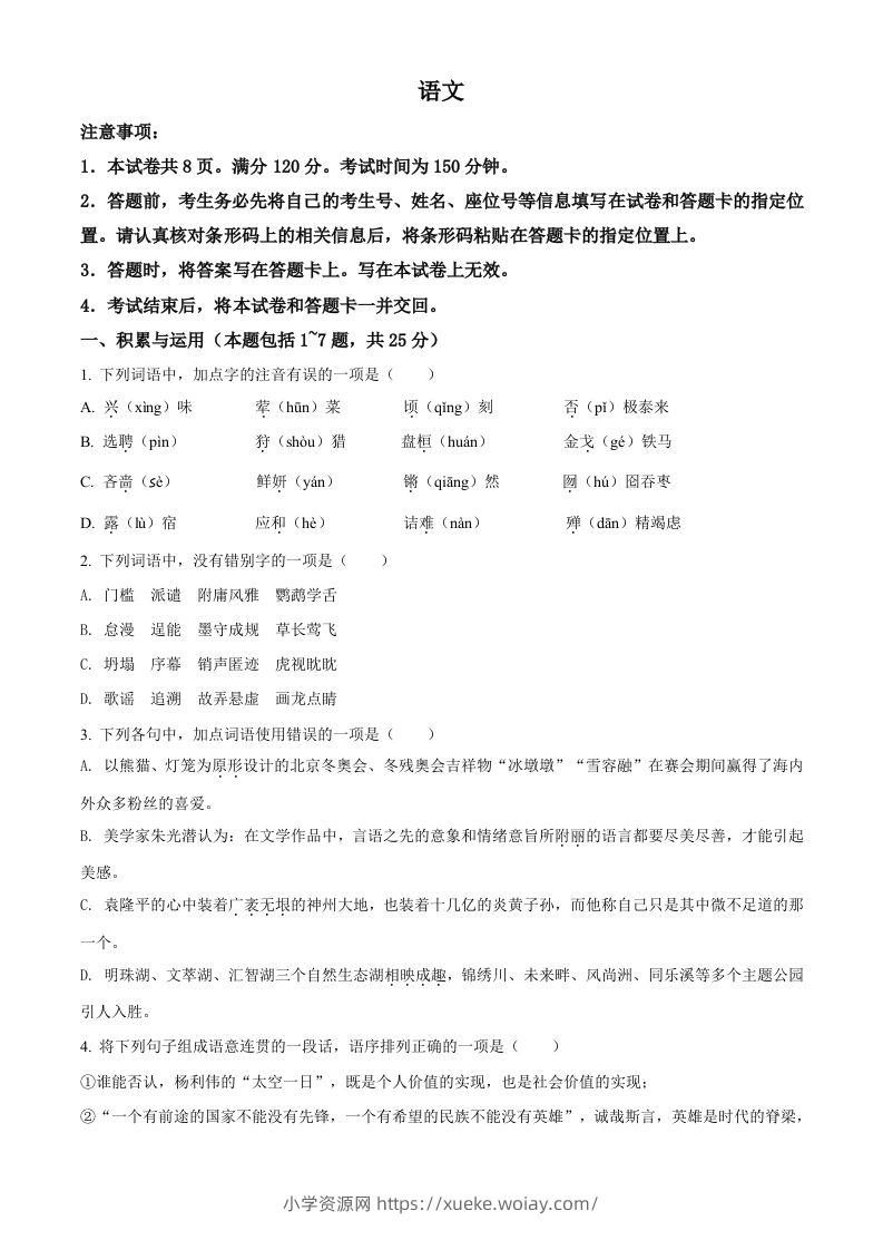 2022年内蒙古包头市中考语文真题（空白卷）-六八学科资料网