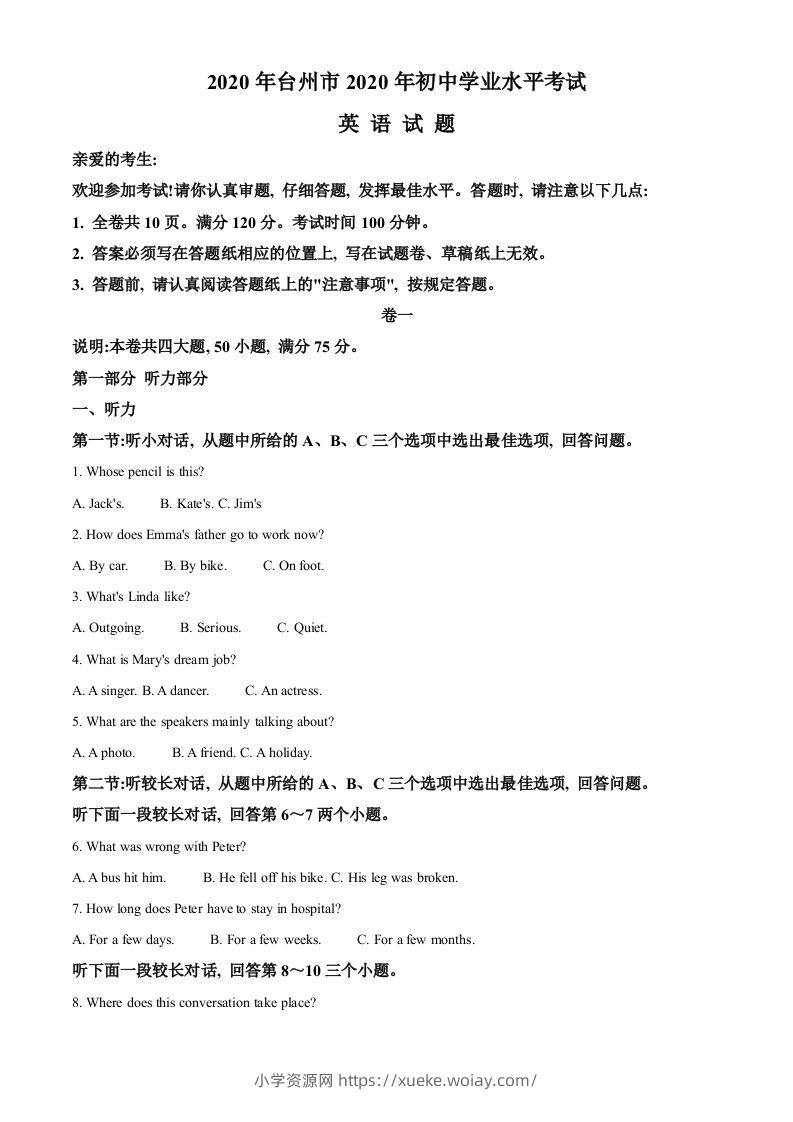 浙江省台州市2020年中考英语试题（空白卷）-六八学科资料网