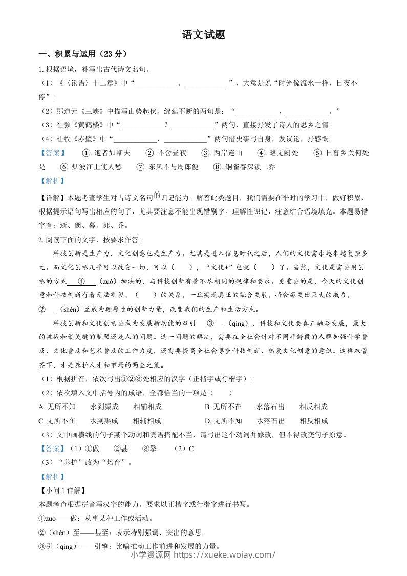 2024年福建省中考语文试题（含答案）-六八学科资料网