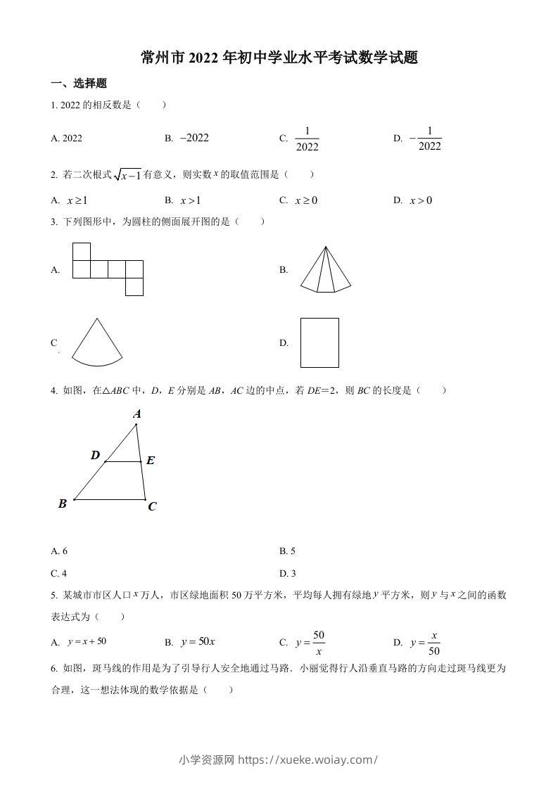 2022年江苏省常州市中考数学真题（空白卷）-六八学科资料网