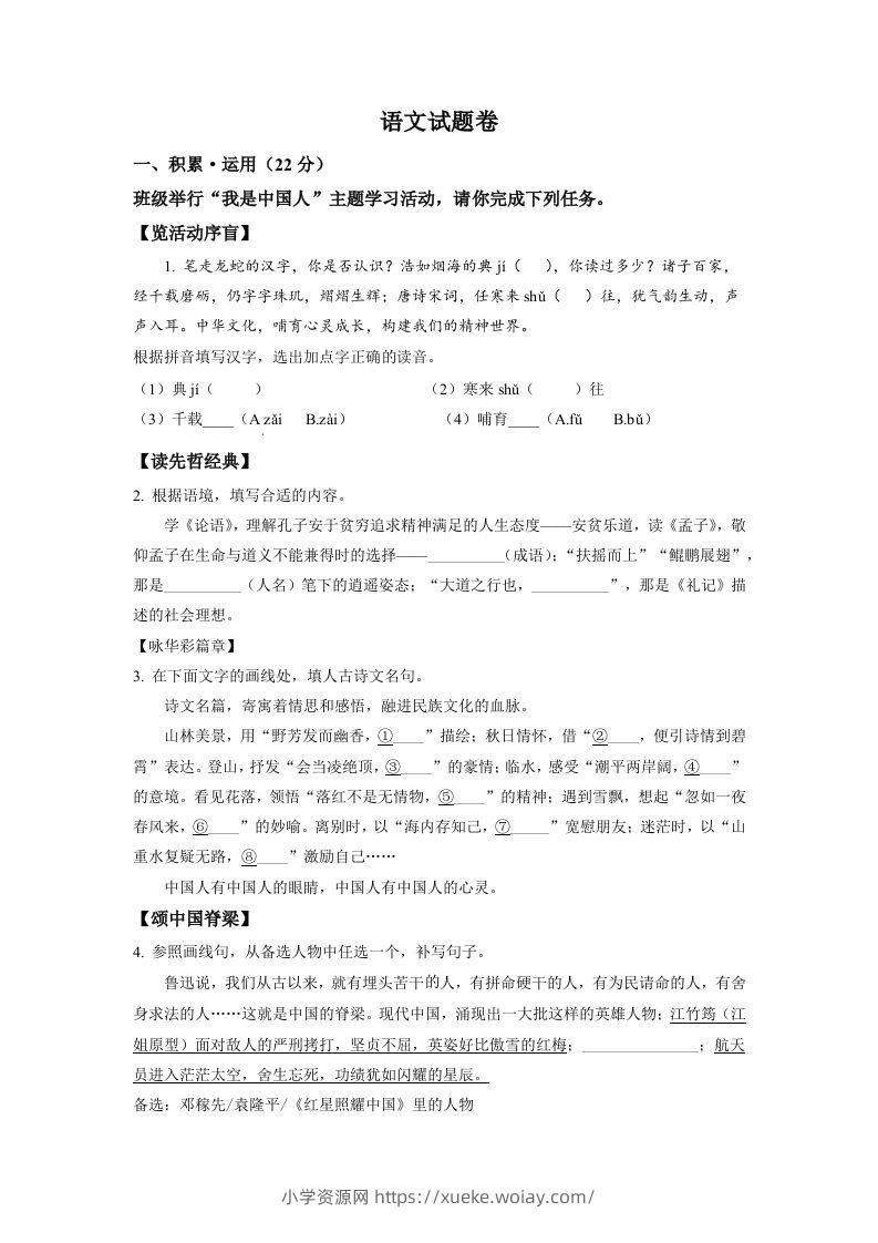 2022年浙江省杭州市中考语文真题（空白卷）-六八学科资料网