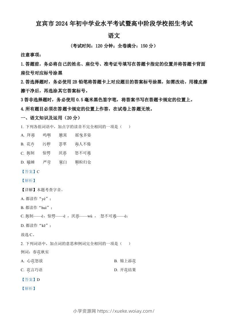 2024年四川省宜宾市中考语文真题（含答案）-六八学科资料网