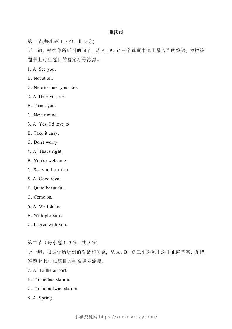 21重庆市-2020年各地中考英语听力真题合集-六八学科资料网