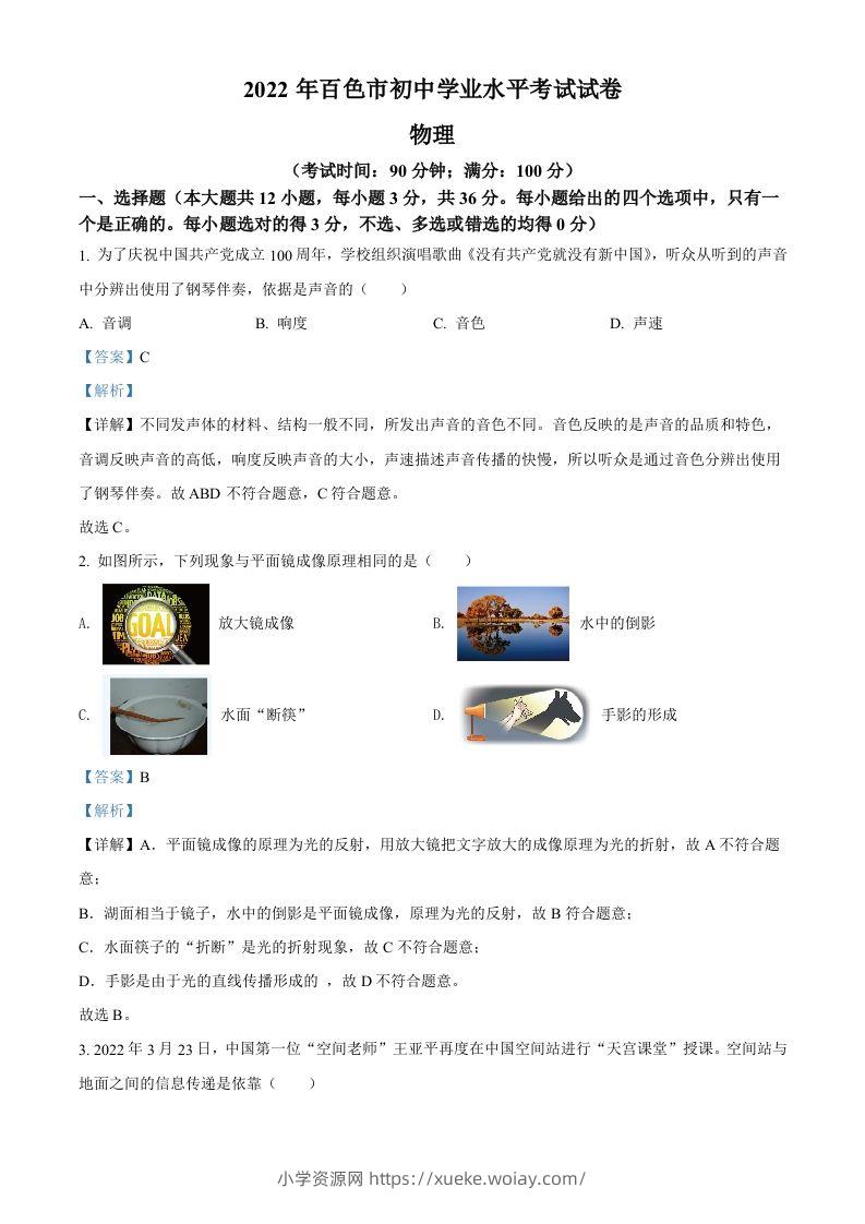 2022年广西百色市中考物理试题（含答案）-六八学科资料网