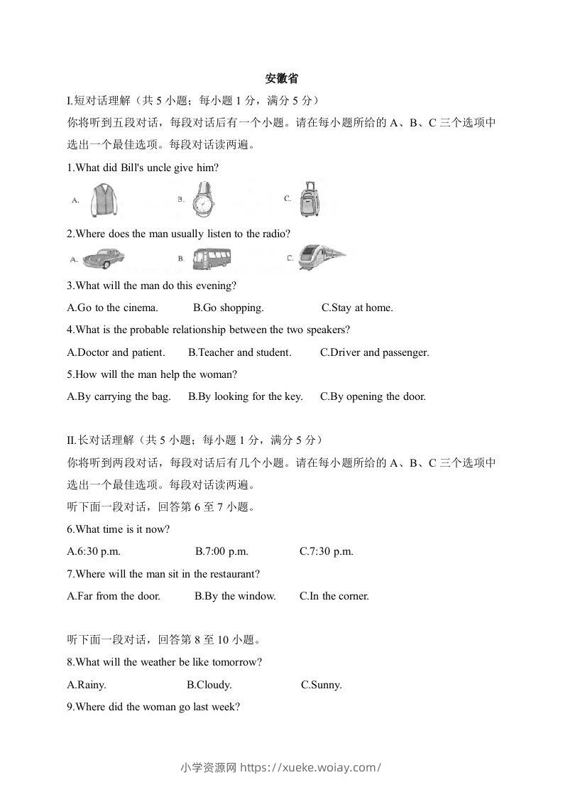 17安徽省-2020年各地中考英语听力真题合集-六八学科资料网