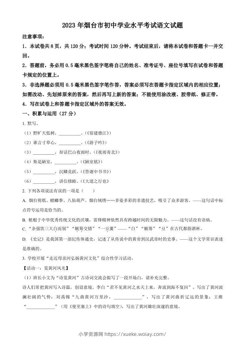 2023年山东省烟台市中考语文真题（空白卷）-六八学科资料网