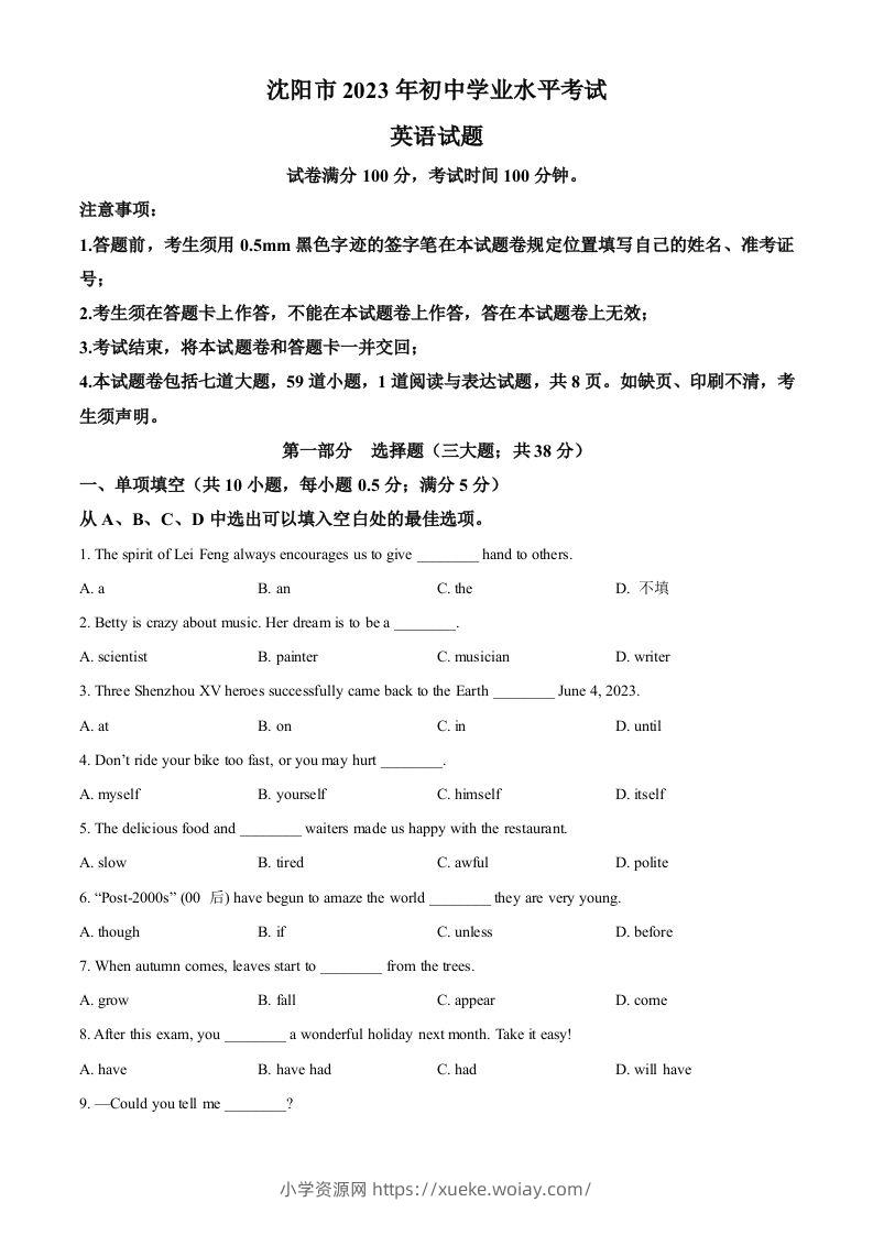 2023年辽宁省沈阳市中考英语真题（空白卷）-六八学科资料网