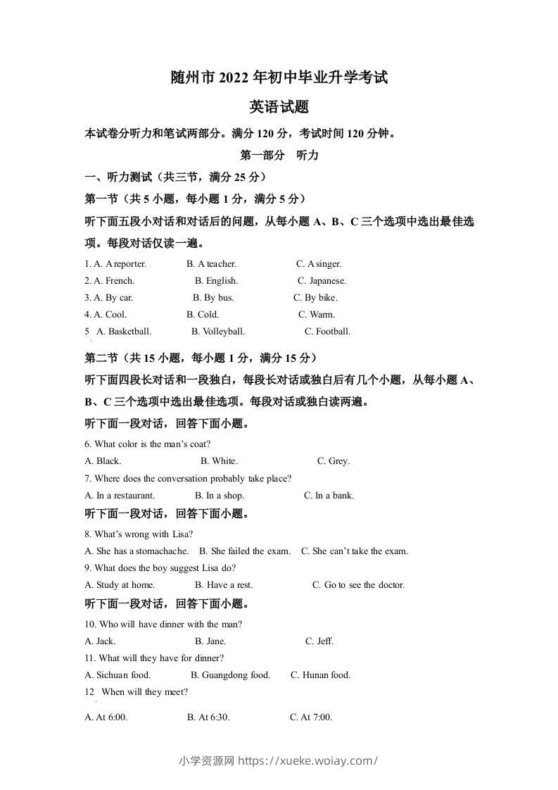 2022年湖北省随州市中考英语真题（空白卷）-六八学科资料网