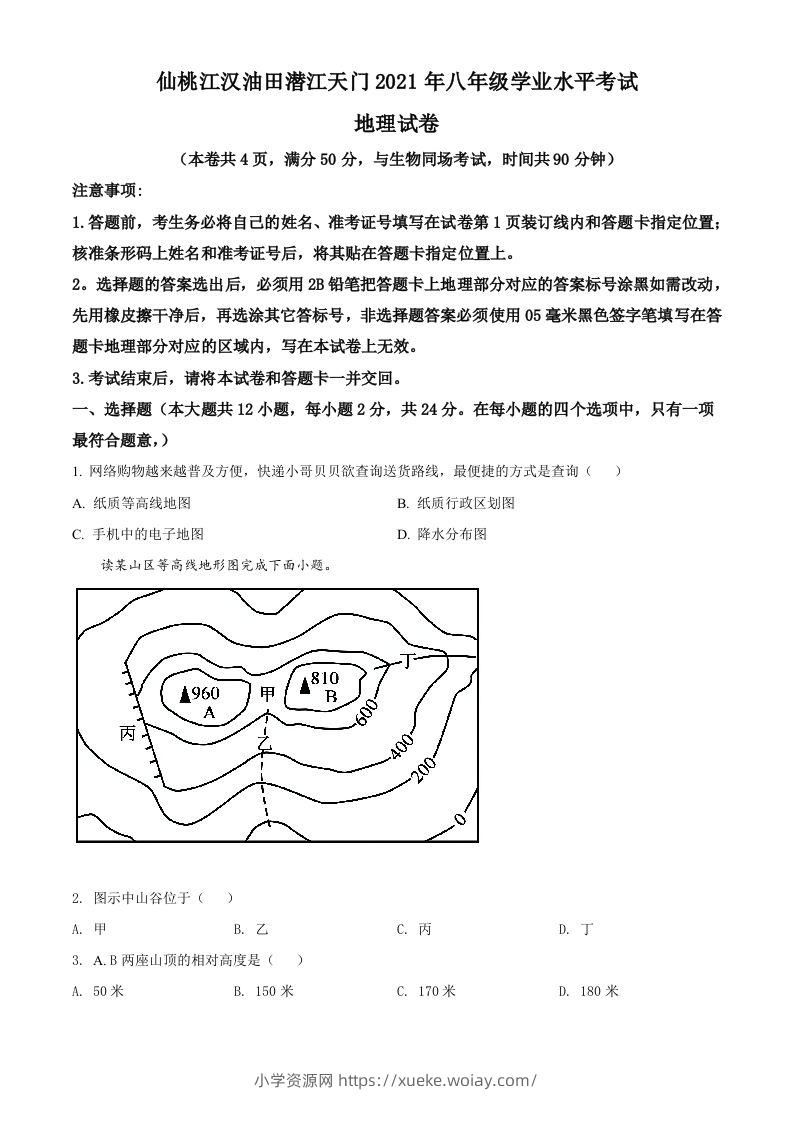 湖北仙桃、潜江、江汉油田2021年中考地理真题（空白卷）-六八学科资料网