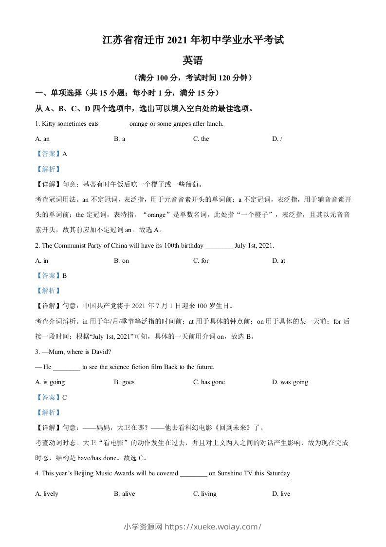 江苏省宿迁市2021年中考英语试题（含答案）-六八学科资料网