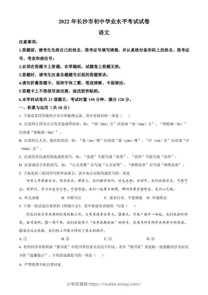 2022年湖南省长沙市中考语文真题（空白卷）(1)-六八学科资料网